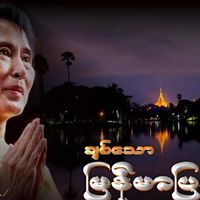 Aung Moe Photo 34